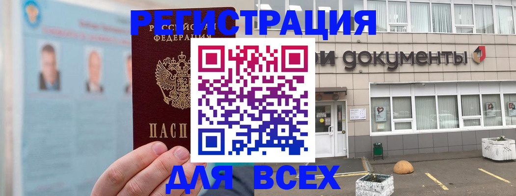 купить прописку в Могочи