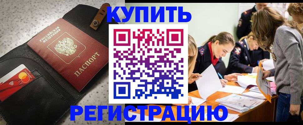 прописка паспорт в Могочи