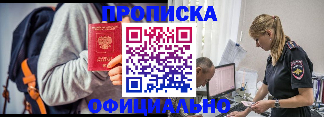 временная регистрация купить в Могочи