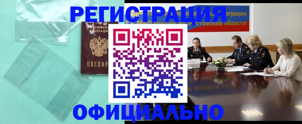 купить прописку в Могочи