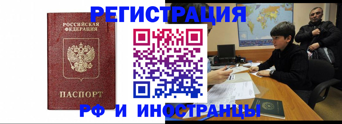 прописка для работы в Могочи